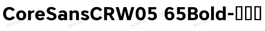 CoreSansCRW05 65Bold字体转换 CoreSansCRW05 65Bold字体转换